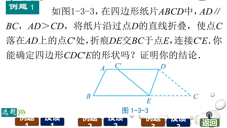 【分层教学方案】第03课时 菱形综合