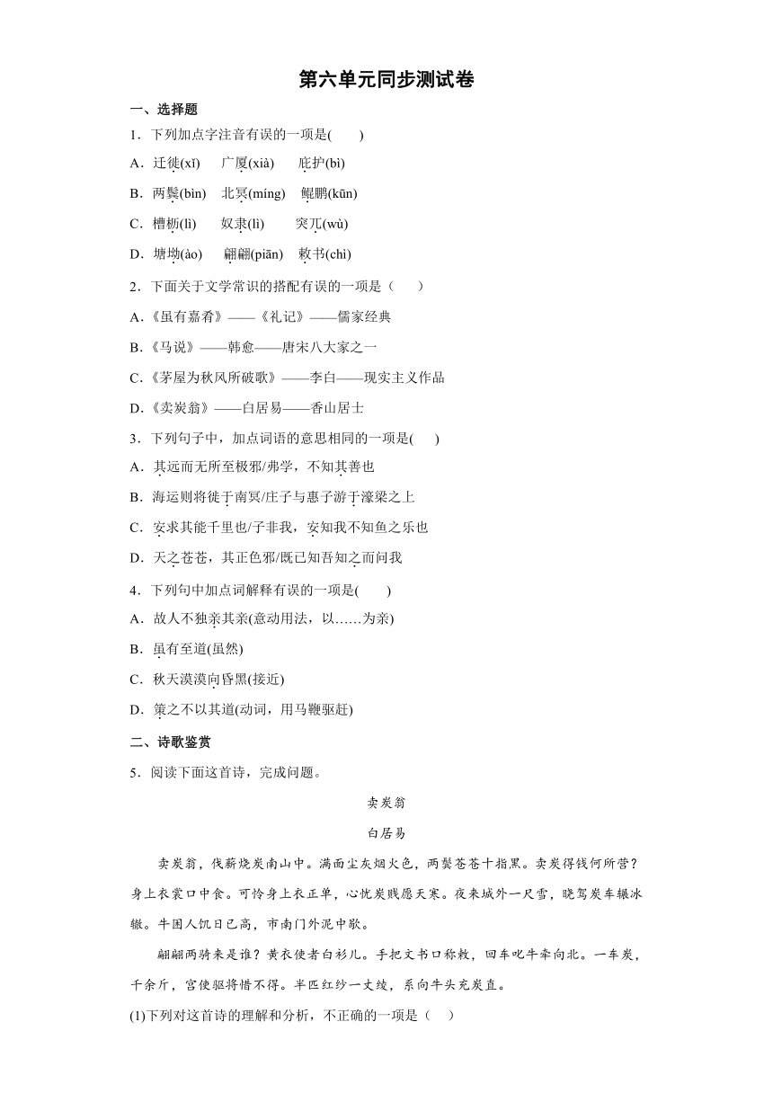 第六单元同步测试卷  2021-2022学年八年级语文下册（含答案）