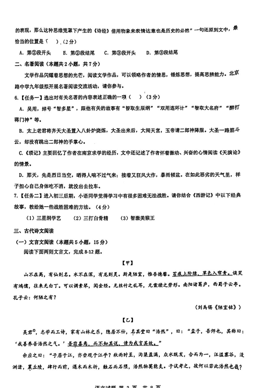 2024年山东省日照市北京路中学中考一模语文试卷（图片版，无答案）