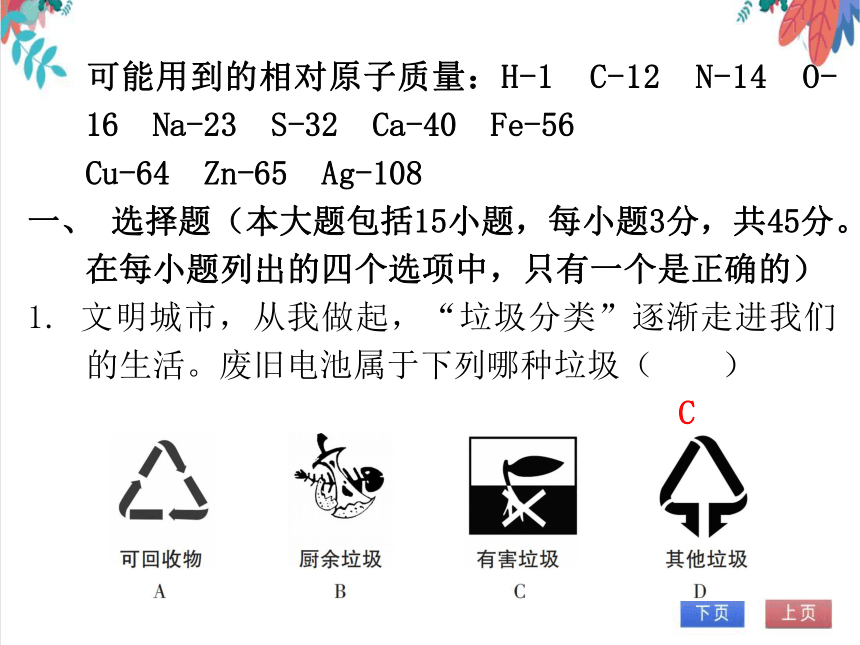 2022年广东省初中化学学业水平考试模拟试卷（一）（课件版）