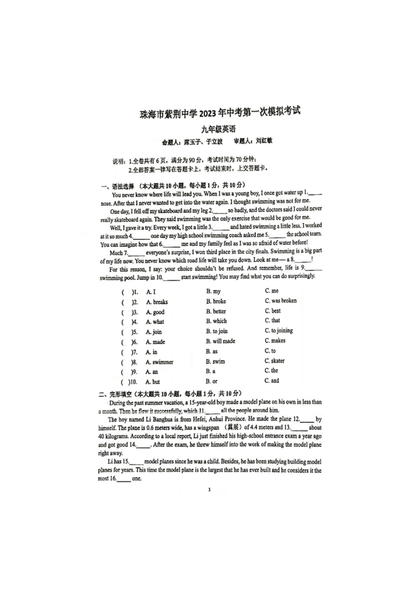 2023年广东省珠海市紫荆中学中考第一次模拟考试英语试题（图片版，无答案）