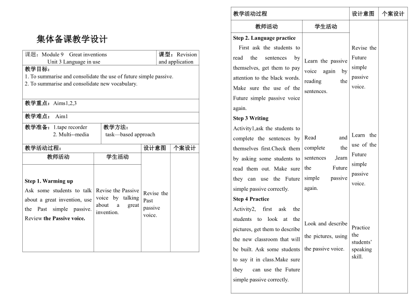 Module 9 Great inventions Unit 3 Language in use 教案（表格式）