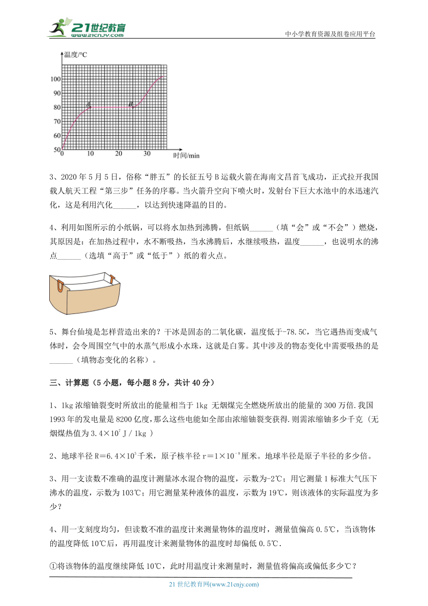 沪科版九年级物理 第12章 温度与物态变化 难点解析练习题(含解析)