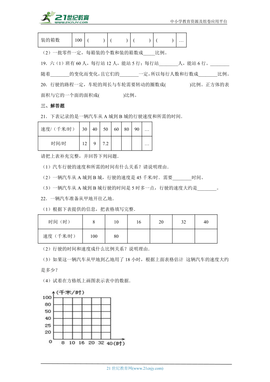 4.4反比例同步练习北师大版数学六年级下册（含答案）
