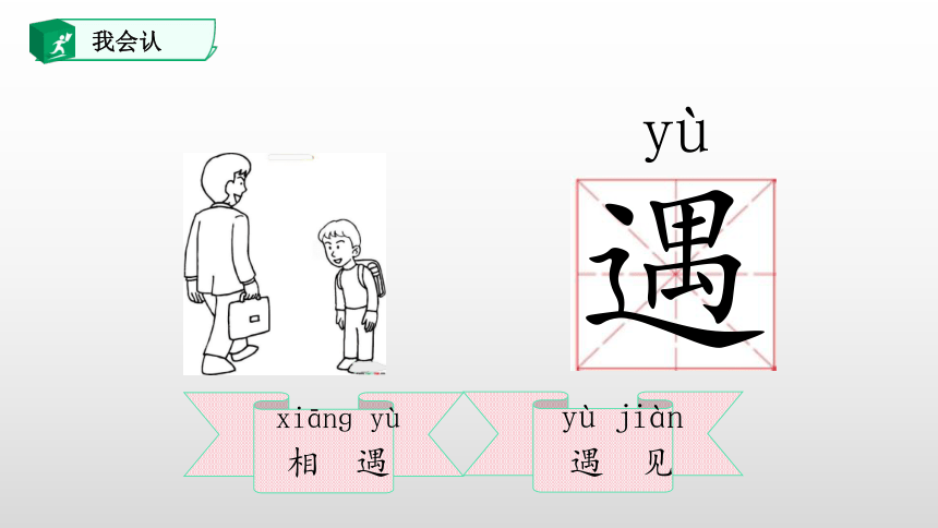 4.猜字谜 课件(共48张PPT)