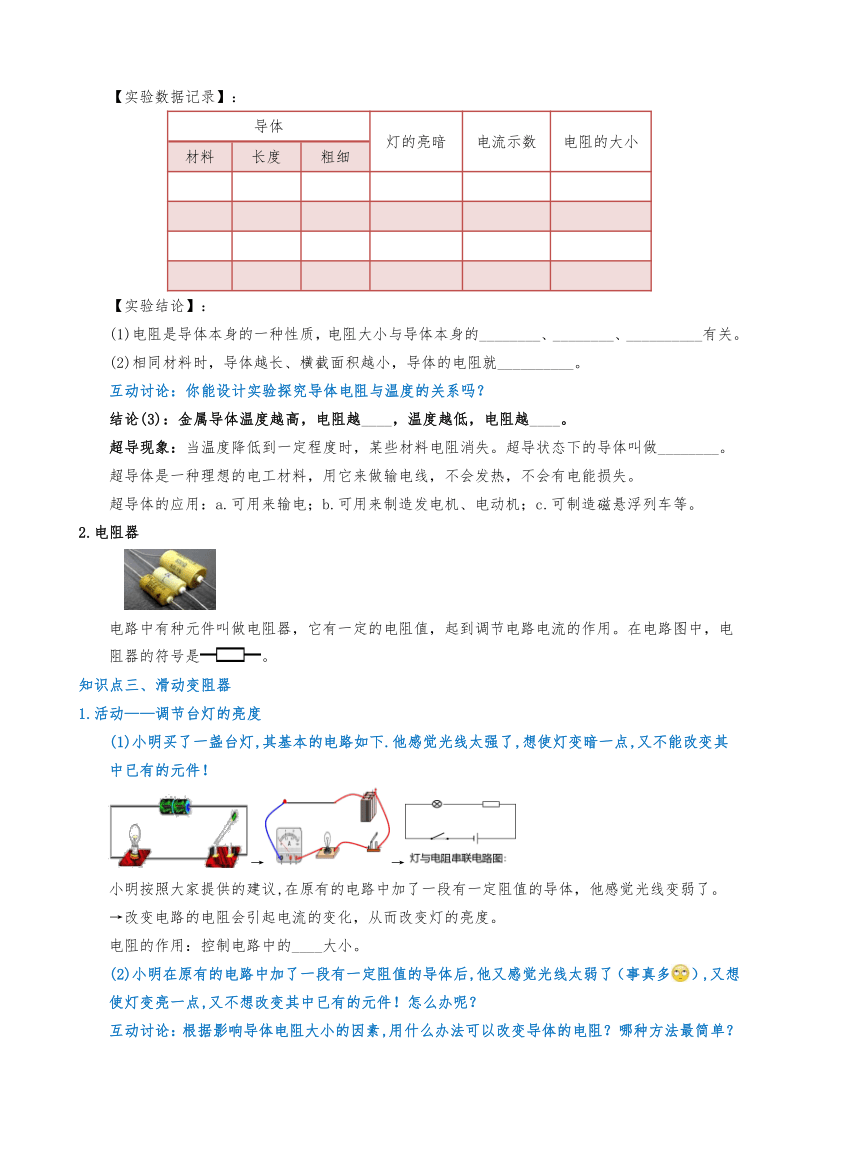 浙教版科学八上 12.电阻 暑假讲义（无答案）