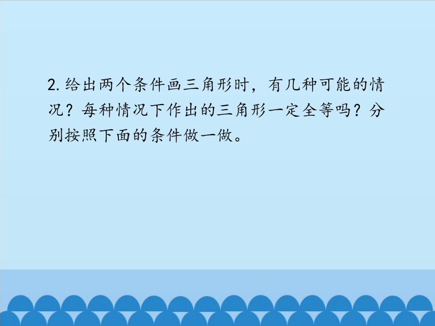 鲁教版（五四制）数学七年级上册 1.3 探索三角形全等的条件-第一课时（课件）(共30张PPT)