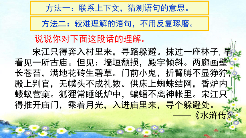 部编版五年级下册  第二单元《语文园地二》课件(共2课时，共35张PPT)