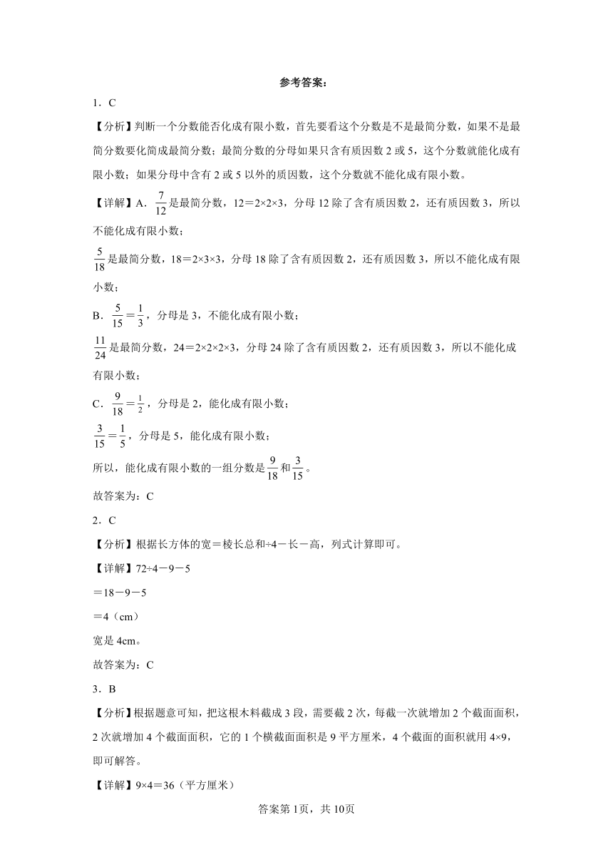 期中易错卷（第1-4单元）（试题）2023-2024学年数学五年级下册北师大版（含解析）