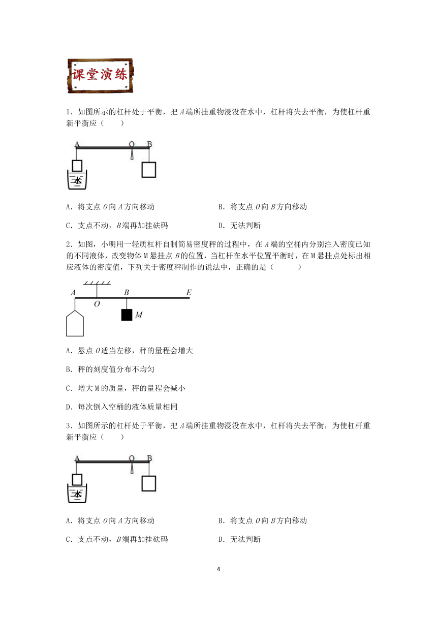 2023浙教版科学八升九暑期“快人一步”培优讲义（十七）：杠杆（2）【word，含答案】