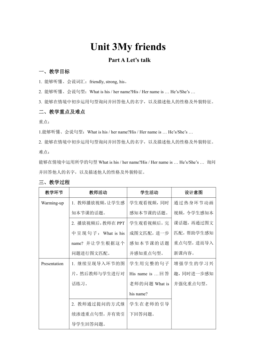 Unit 3 My friends  Part A  Let’s talk表格式教案