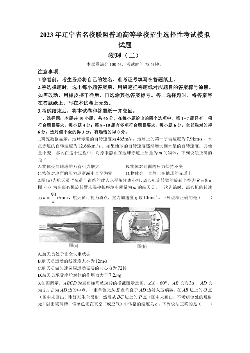 2023届辽宁省名校联盟高考模拟调研卷物理试题（二）（1月）（Word版含答案）