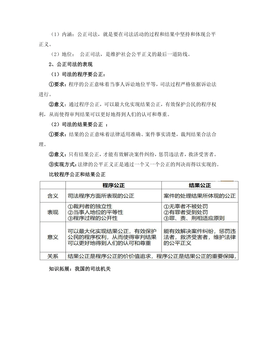 9.3公正司法（教学设计）2022-2023学年高一政治统编版必修3