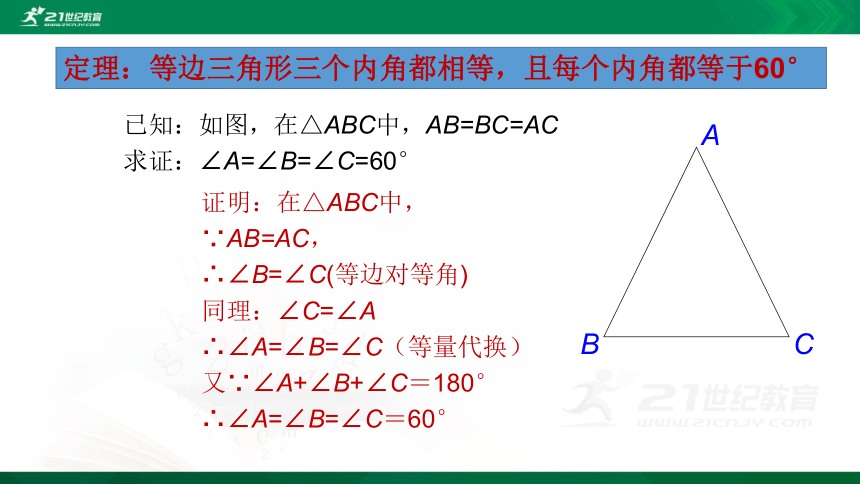 1.1.2 等腰三角形的特殊性质与等边三角形 课件（共18张PPT）