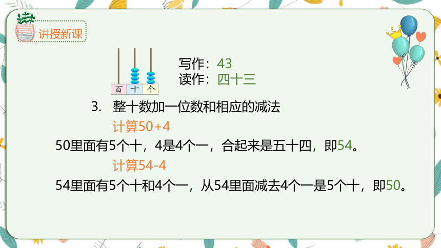 苏教版数学一下 7.1 认数、认识图形、认识人民币（课件）