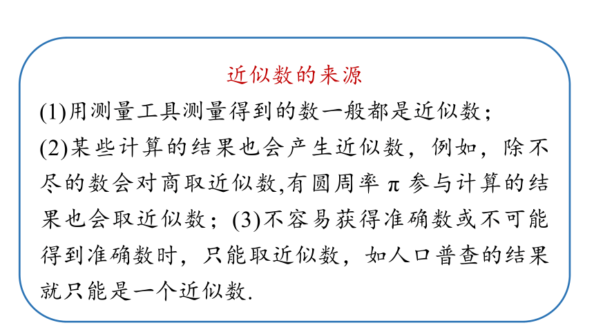 1.5 有理数的乘方（第3课时）近似数 课件 2021-2022学年人教版数学 七年级上册（32张）