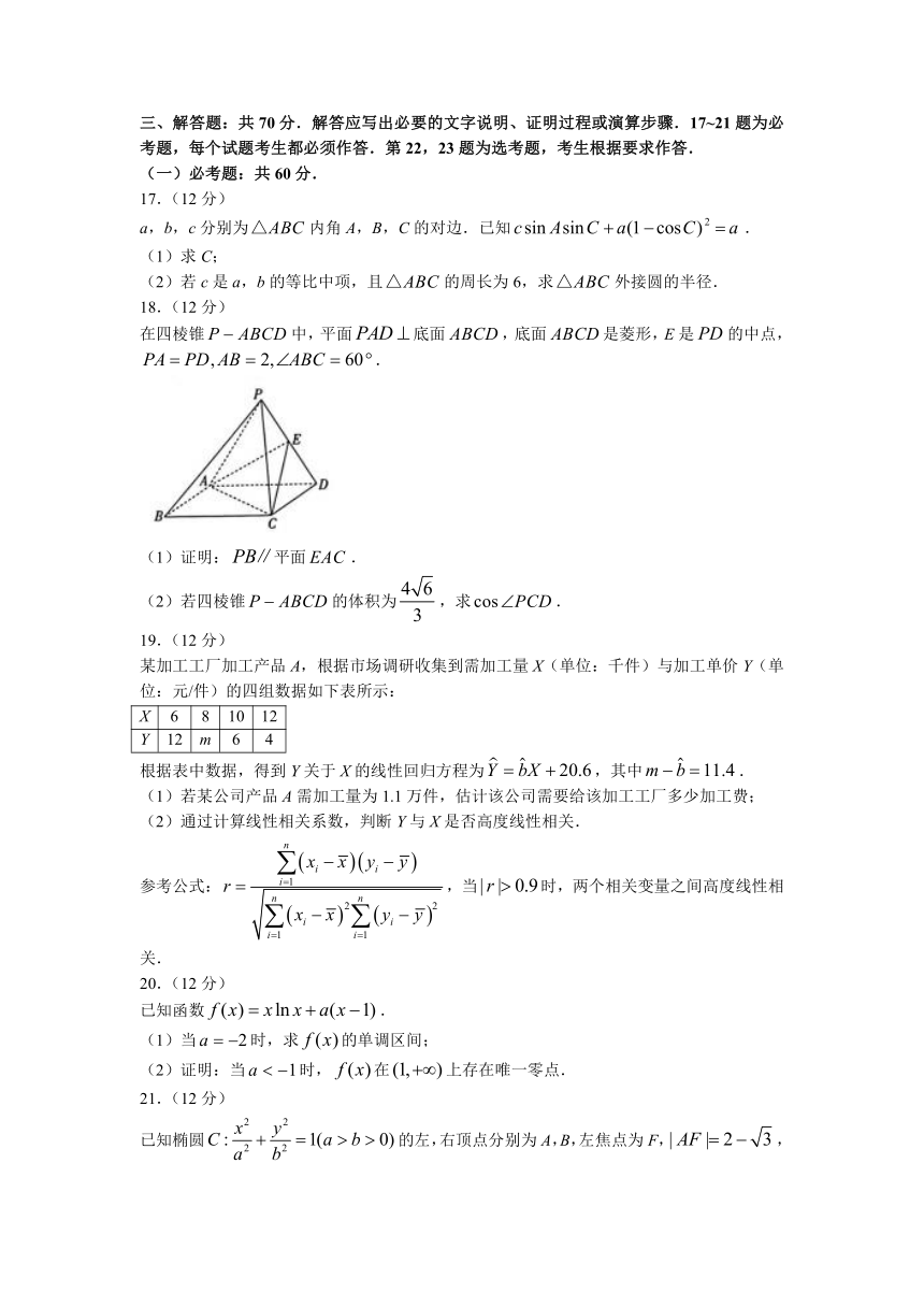 陕西省西安市中铁中学2022-2023学年高三上学期1月一模数学试题(文科)（Word版含答案）