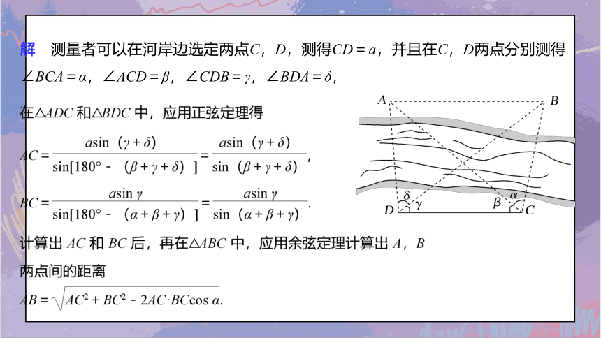 6.4.3 余弦定理、正弦定理 第3课时  余弦定理、正弦定理应用举例 课件（共17张PPT）