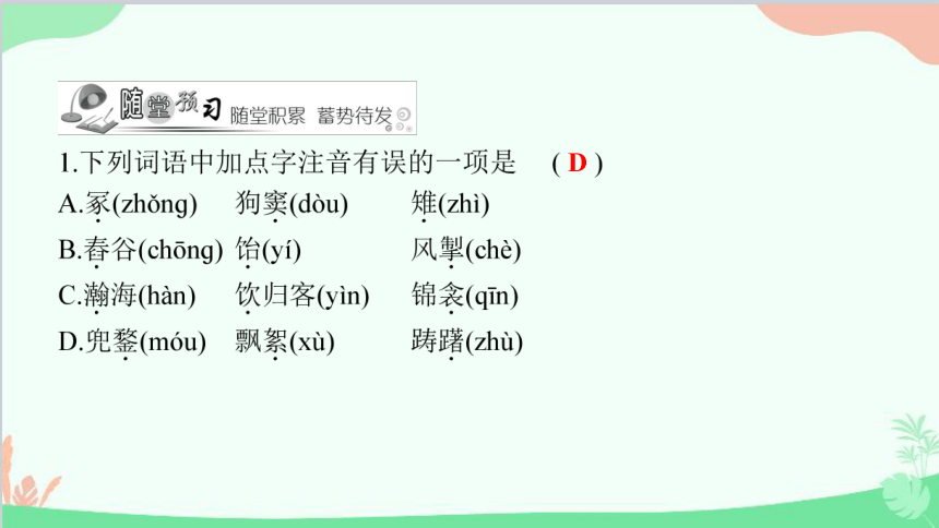 24 诗词曲五首习题课件(共32张PPT)