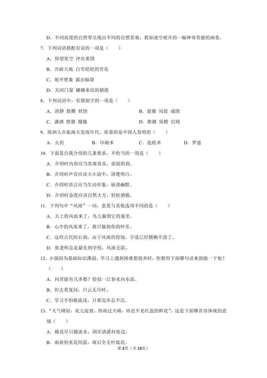 语文四年级下册期末基础知识过关练习卷（含解析）