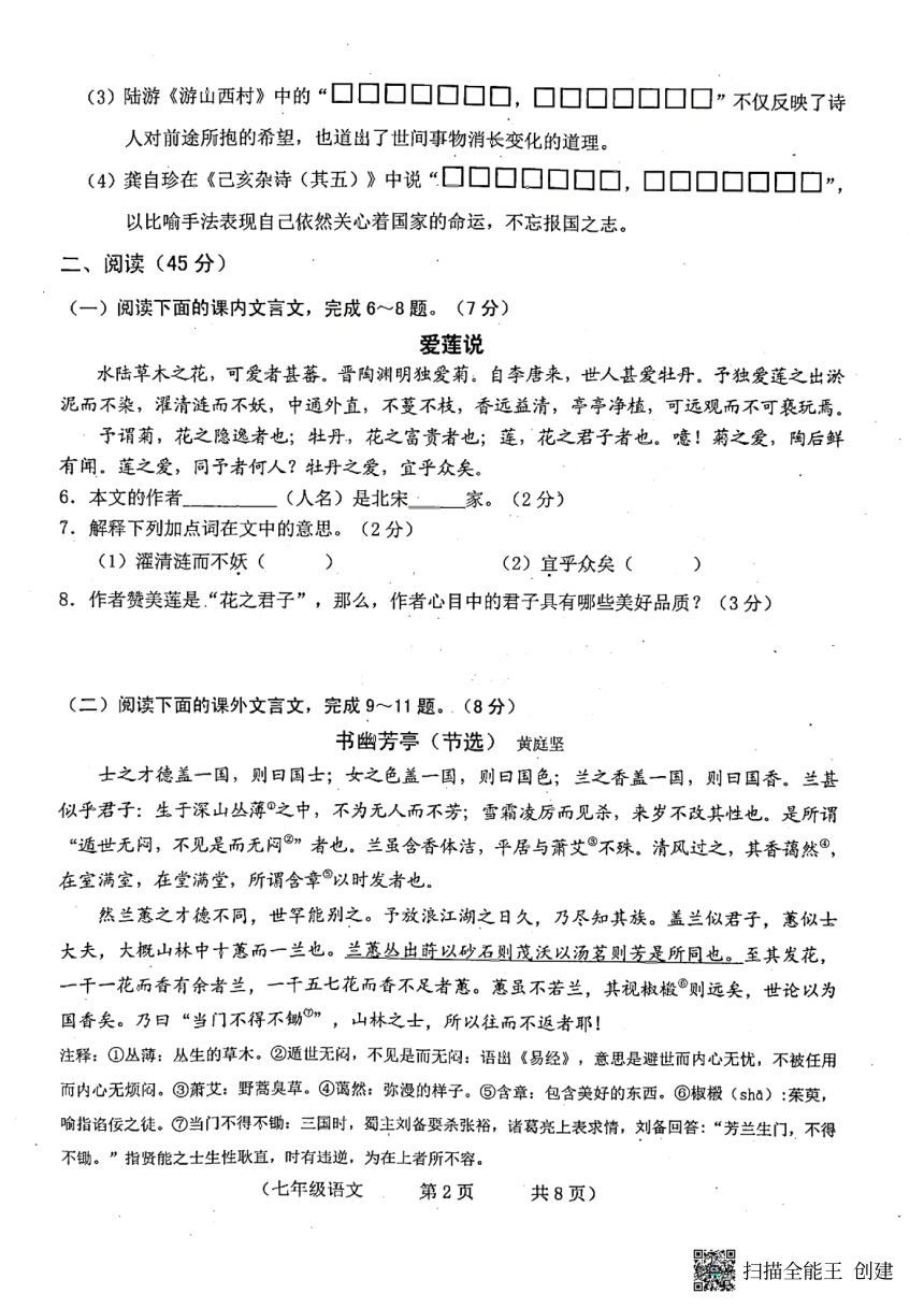 吉林省长春市朝阳区2021-2022学年七年级下学期期末语文试题（pdf版含答案）