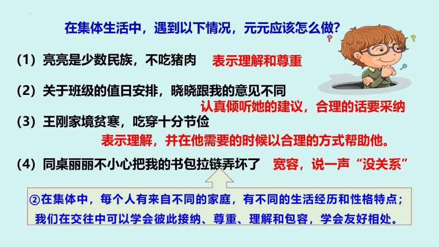 6.2 集体生活成就我 课件(共20张PPT)-2023-2024学年统编版道德与法治七年级下册