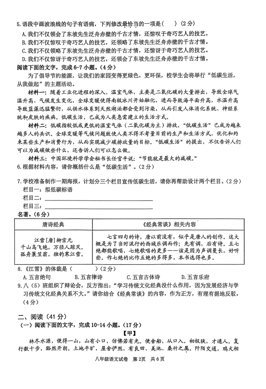 广东省清远市英德市2023-2024学年八年级下学期4月期中语文试题（pdf版无答案）