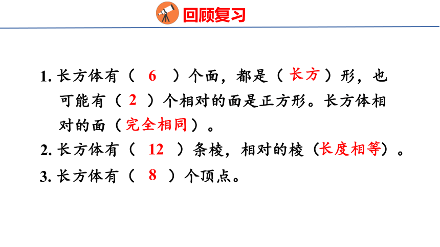 (2023春)人教版五年级数学下册 第2课时  正方体（课件）(共27张PPT)