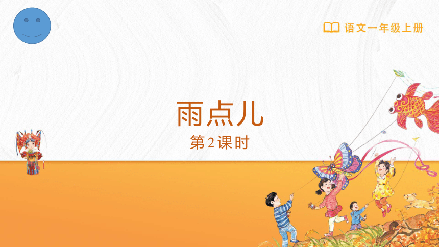 8雨点儿 第二课时 课件(共17张PPT)