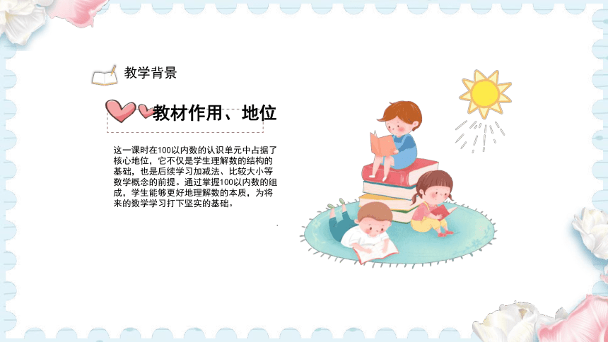 《100以内数的组成》说课课件(共25张PPT)冀教版一年级下册数学