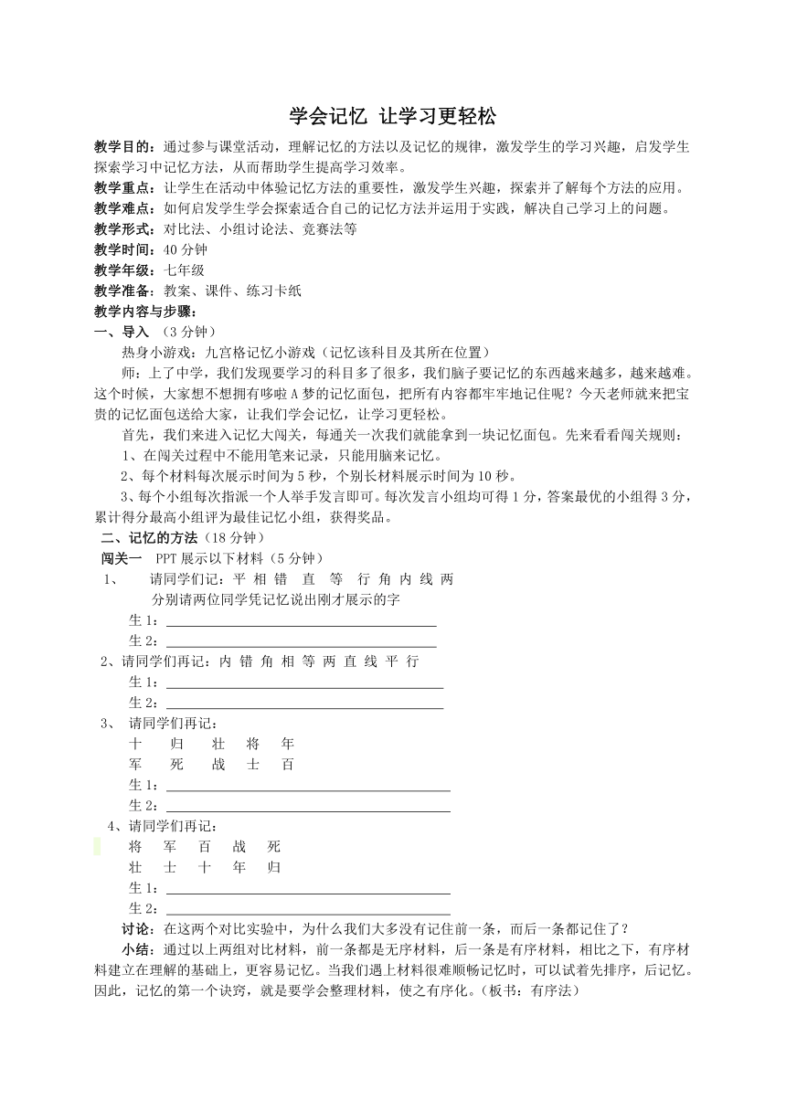 通用版心理健康七年级 学会记忆 让学习更轻松 教案