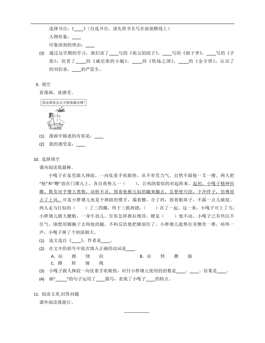 统编版语文五下期末综合练习(含答案)