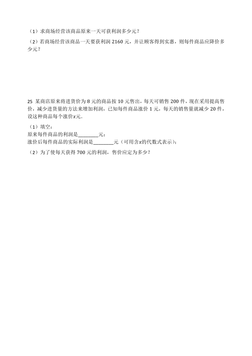 华东师大版九年级数学上册 第22章  一元二次方程 单元检测试题（Word版 有答案）