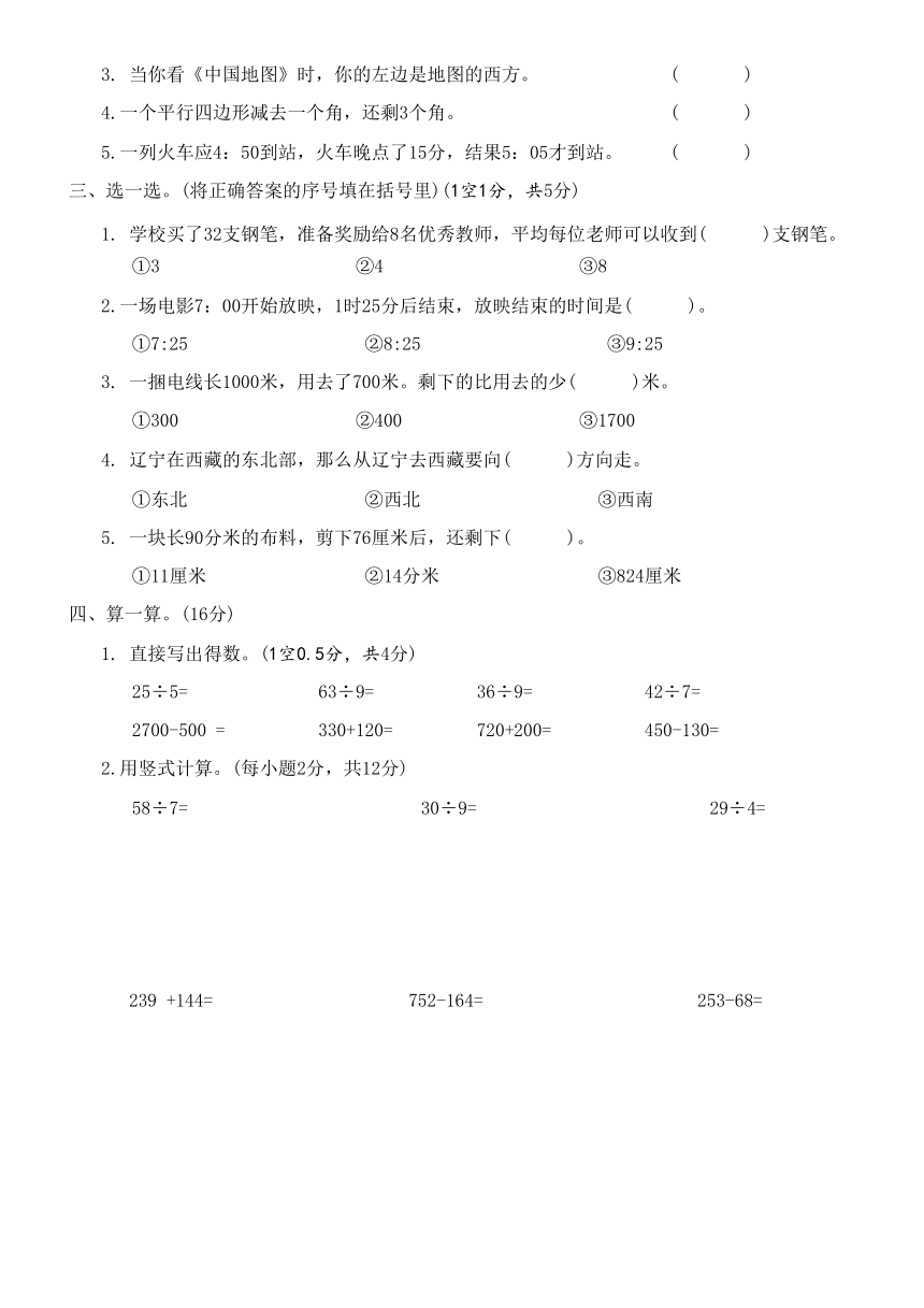 北师大版 数学 二年级 下册 真题精选卷（三）（有答案）