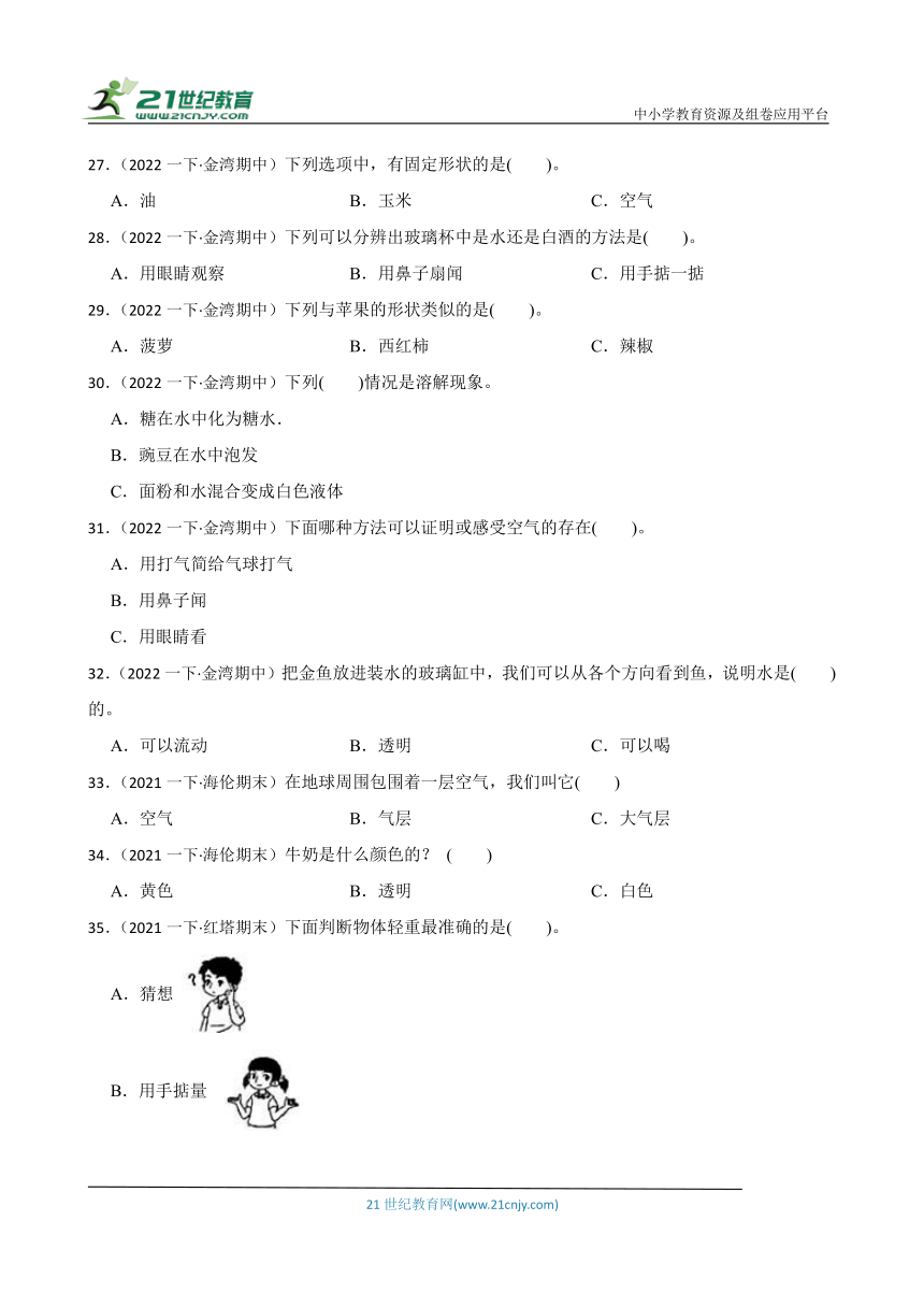 教科版科学一年级下册期中必考真题 训练（一）