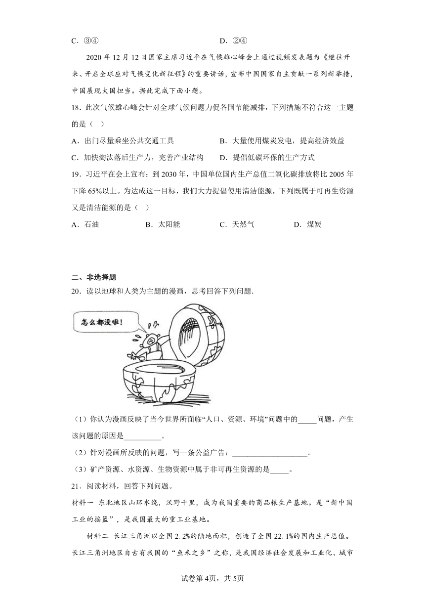 6.2日益严峻的资源问题 同步练习（含解析）--2022-2023学年浙江省人教版人文地理七年级下册