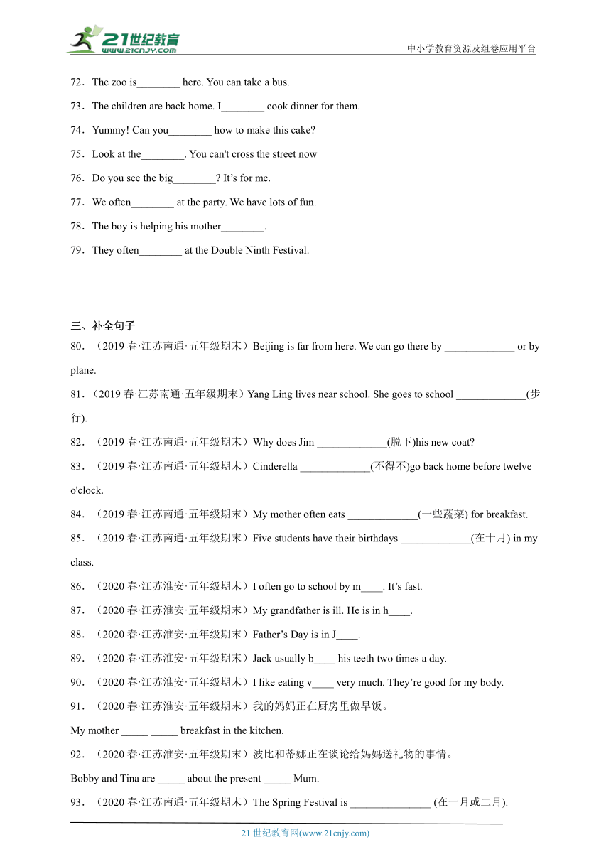 江苏省2022-2023学年（三起）译林版五年级下学期英语期末真题汇编-语法词汇题（100题）Ⅶ（含答案）