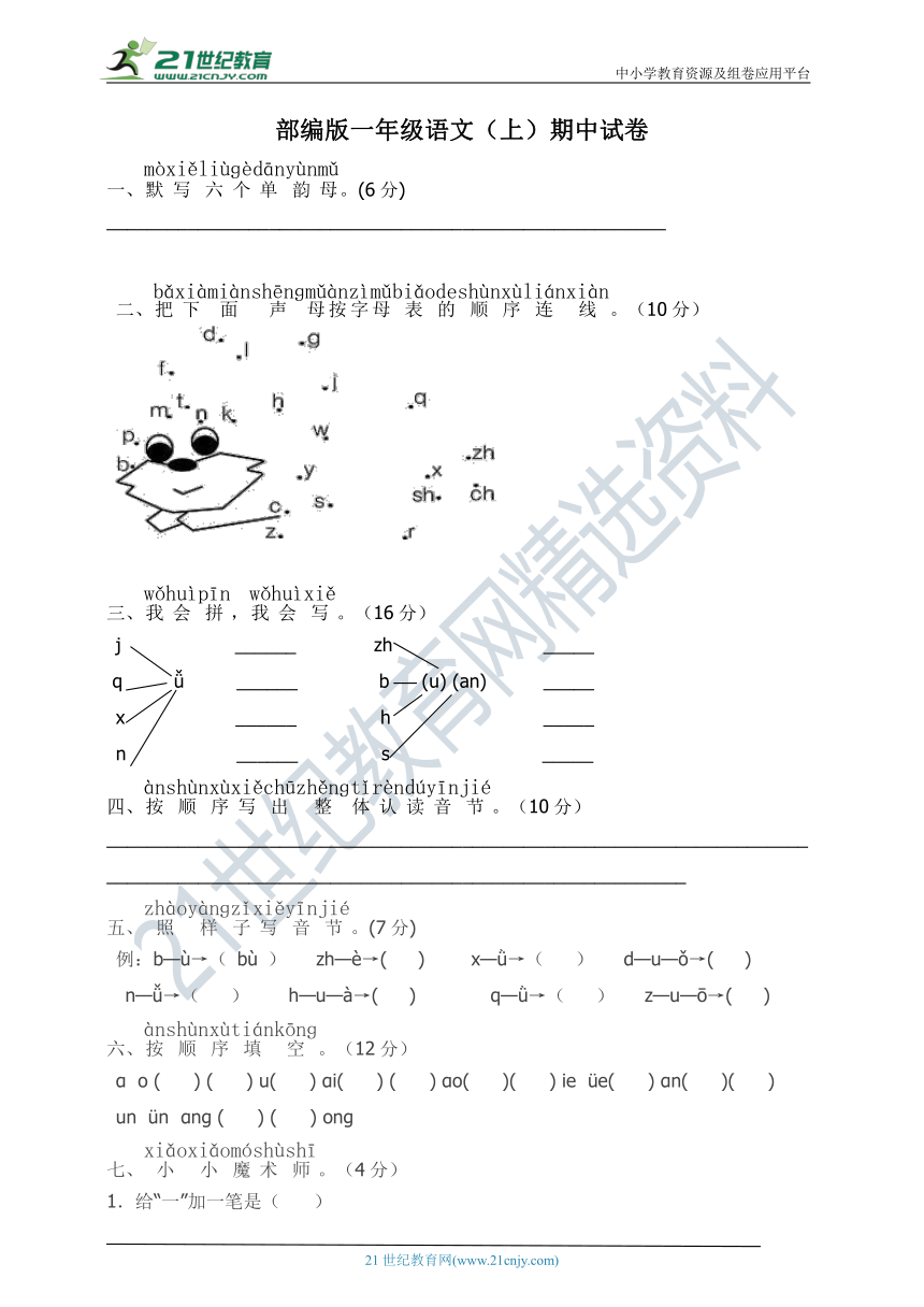 部编版一年级语文（上）期中试卷（精选1）