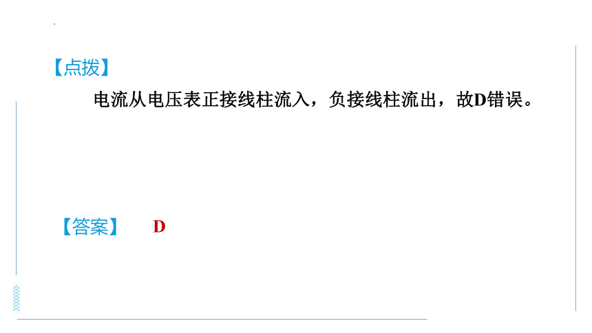 13.5怎样认识和测量电压 课时练习课件(共29张PPT)  沪粤版物理九年级上册