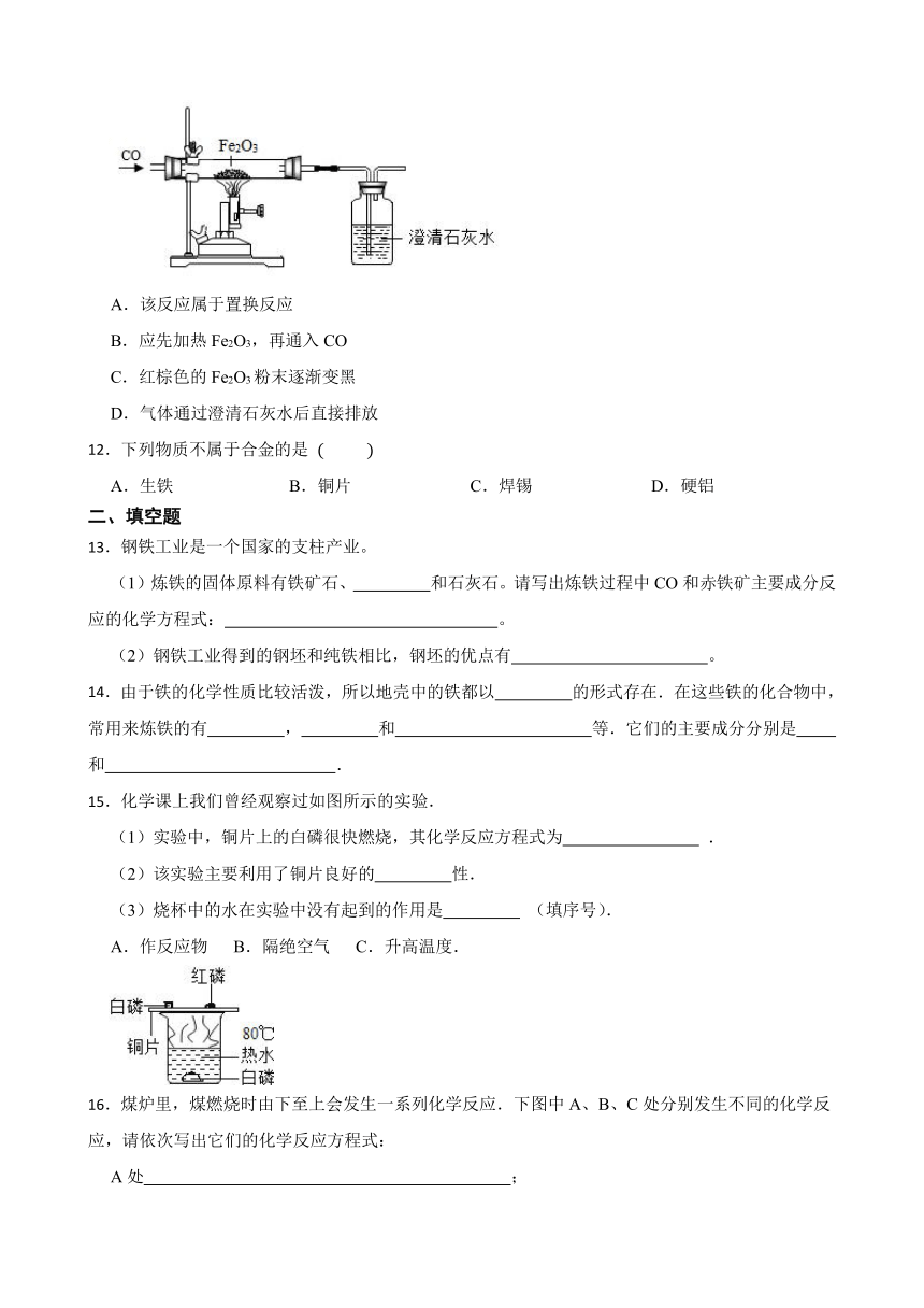 4.1 常见的金属材料 同步练习(含答案) 2022-2023学年鲁教版（五四制）九年级全册化学