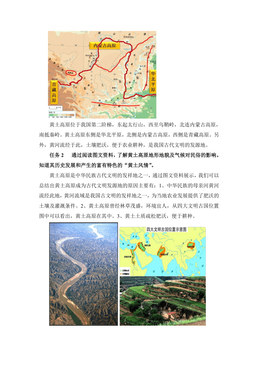 鲁教版（五四制）地理七年级下册 6.3 世界最大的黄土堆积区——黄土高原（第1课时）教案