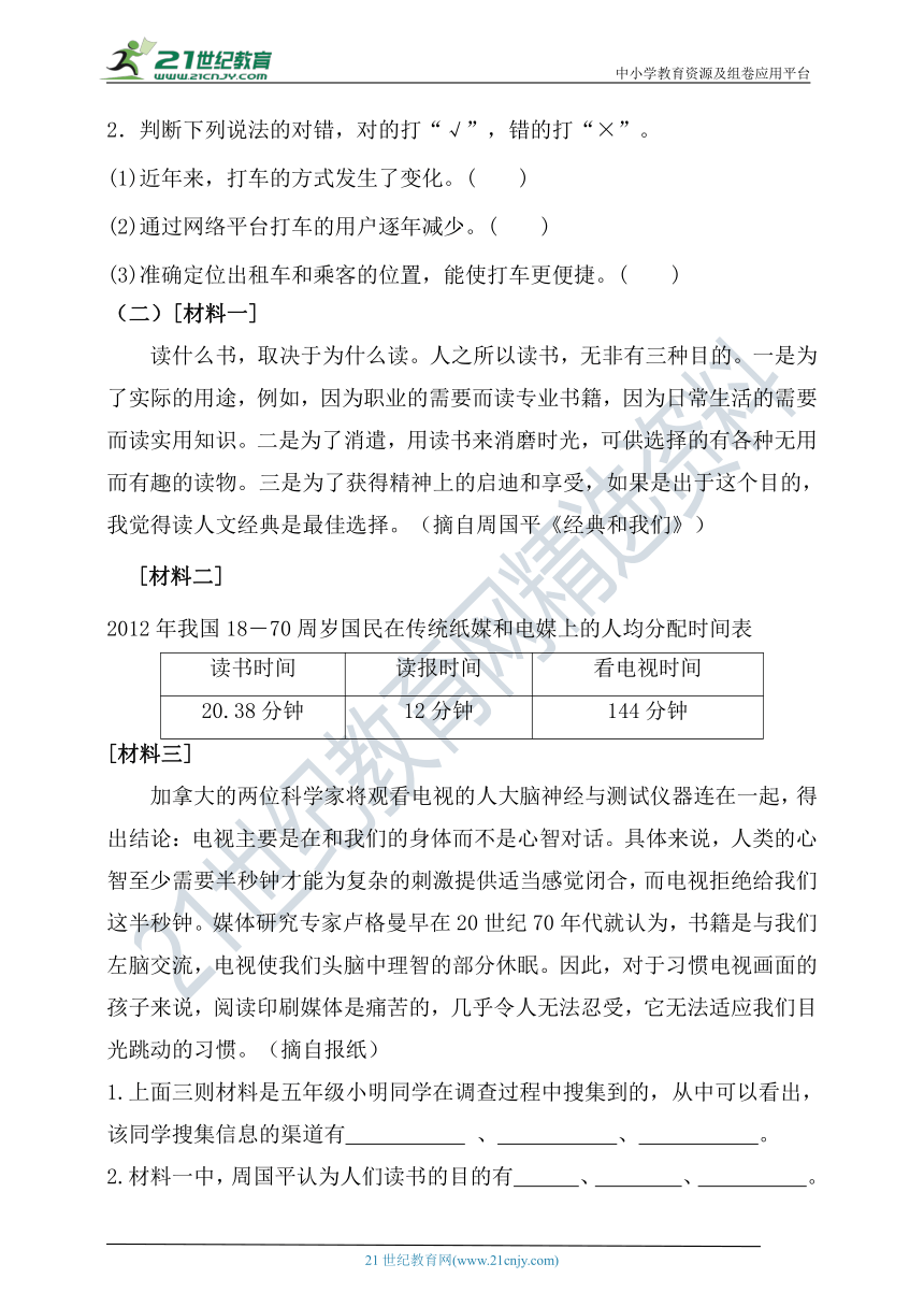 【单元提优】人教统编版五年级下册语文试题-期中非连续性文本阅读检测卷（含答案）