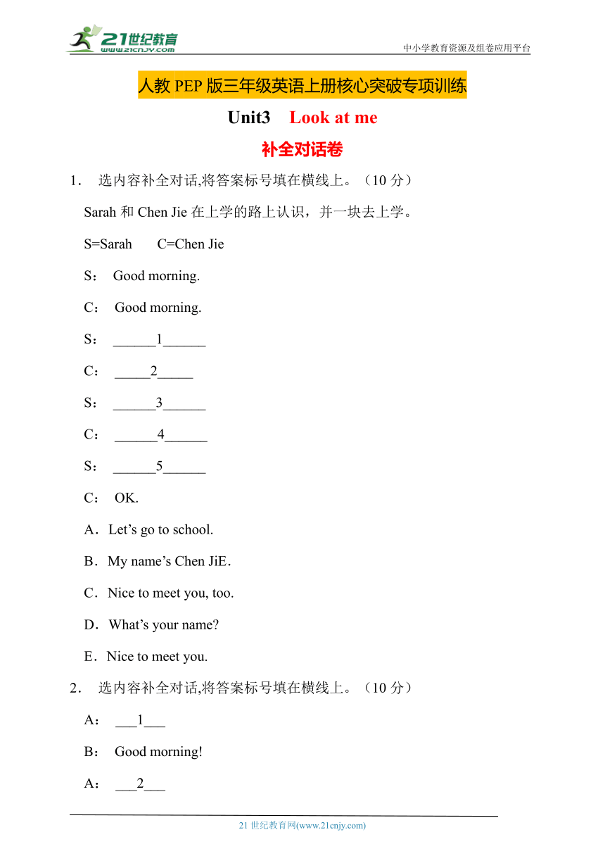 【核心突破】人教PEP版英语三年级上册Unit3专项训练-补全对话卷（含答案）