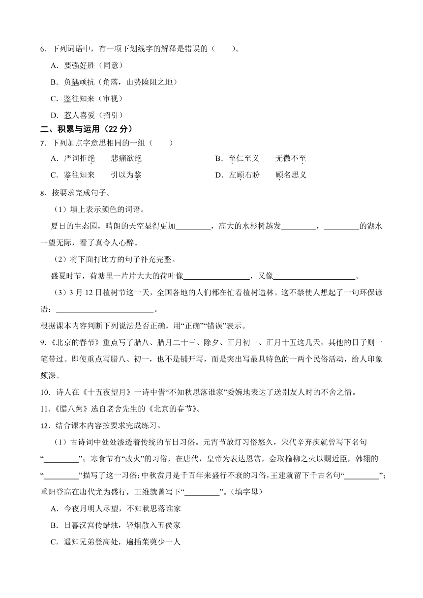 部编版六年级下册语文第一单元培优测试卷（含答案）