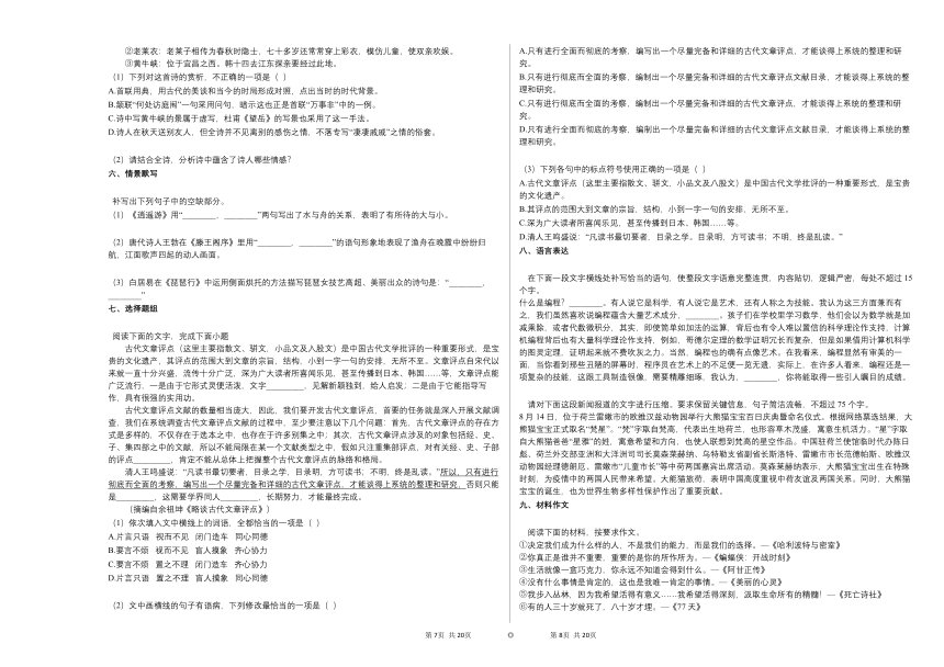 江西省新余市2020-2021学年高二上学期期末质量检测语文试题人教版（Word版含答案）