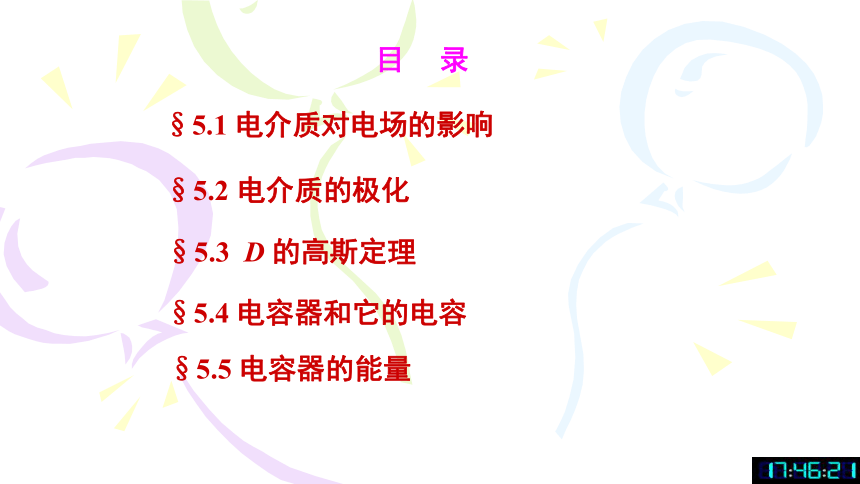 2021-2022学年高二物理竞赛静电场中的电介质课件（15张PPT）