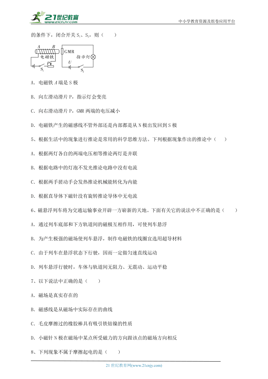 沪科版九年级物理 第17章 从指南针到磁浮列车 难点解析练习题(含解析)