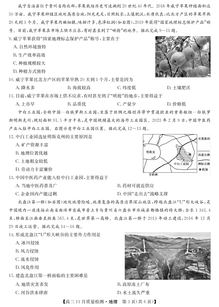 安徽省九师联盟2022届高三上学期11月联考地理试题 (PDF版含答案)