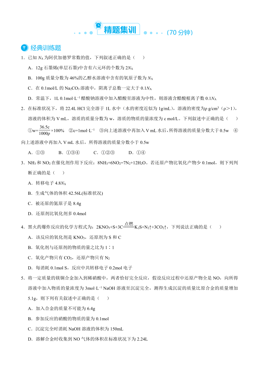 2021届高考化学二轮专题二 化学计量及其应用   学案