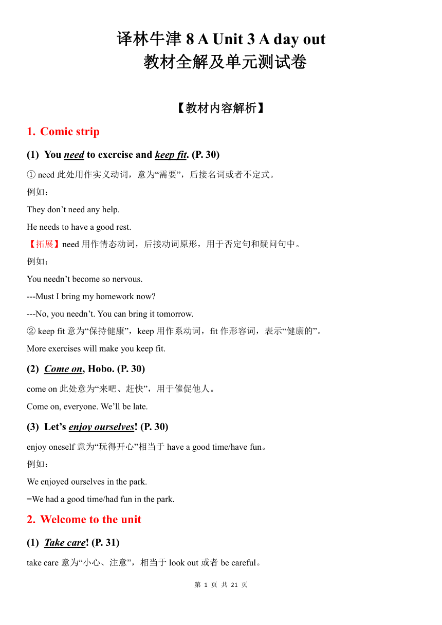 Unit 3 A day out 教材全解及单元测试卷